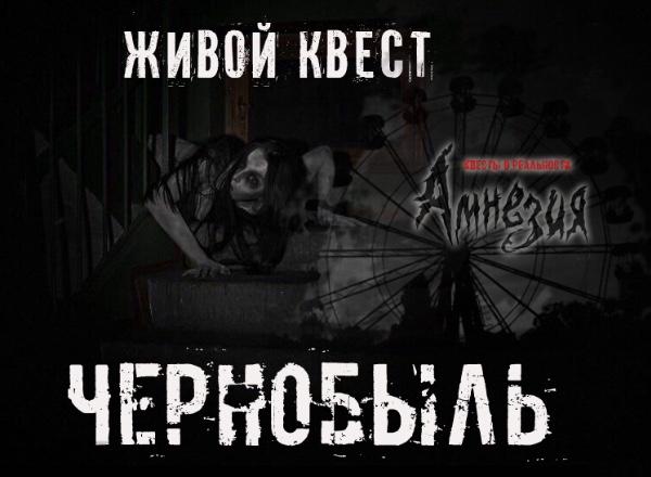 Перформанс Чернобыль в Волжском