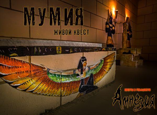 Квест Мумия - проклятие фараона в Волжском