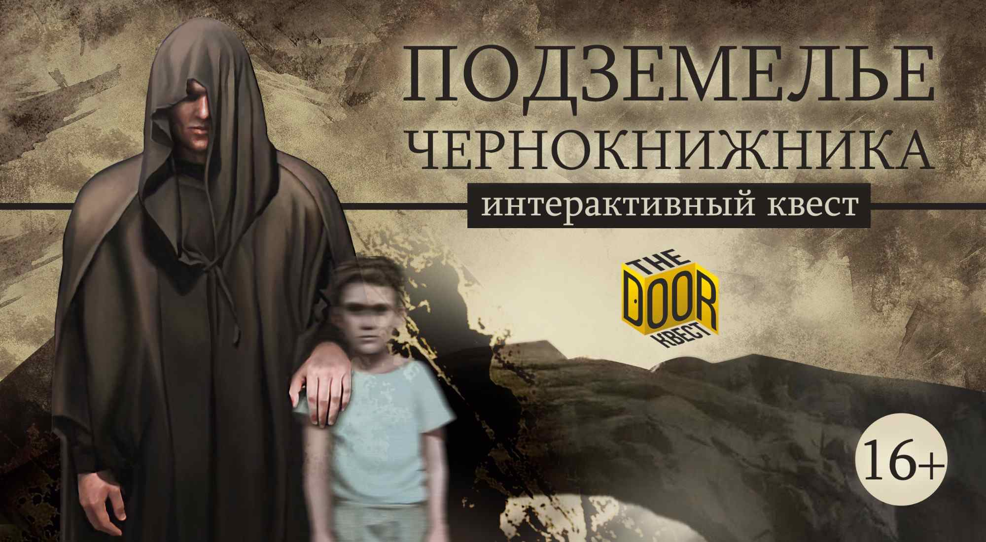 Фото квеста Подземелье Чернокнижника Волжский theDOOR