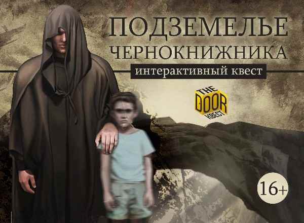 квест подземная угроза в вов